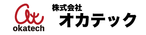 株式会社 オカテック